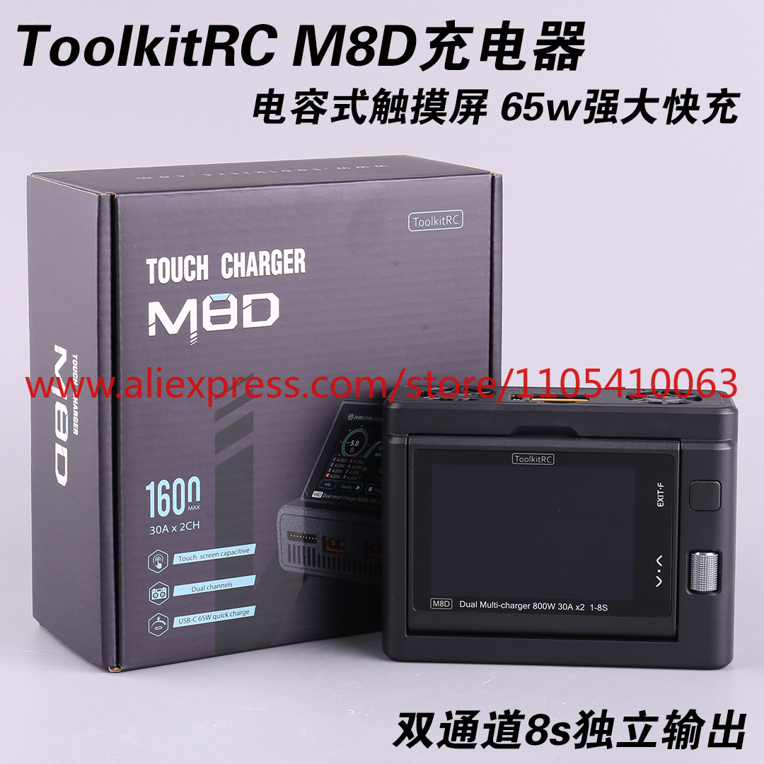 Drone Charger - 1Pcs ToolkitRC M8D touch screen folding