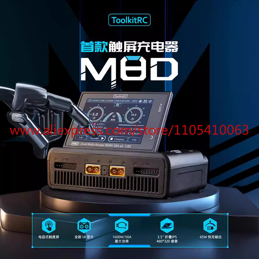 1Pcs ToolkitRC M8D touch scree - огляд і ціна Drone Charger